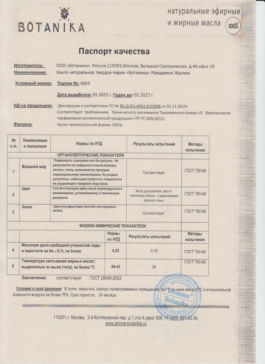 Паспорт №012025